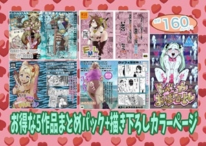 【500円お得!】5作品まとめパック! [CBV]