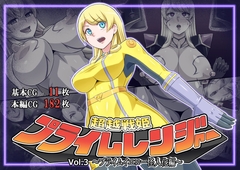 超越戦姫プライムレンジャーVol.03～プライムイエロー怪人化編～ [ALLOWS]