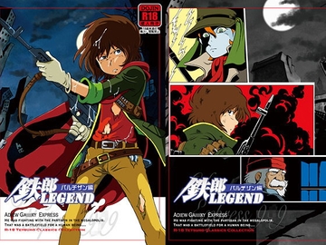 鉄郎LEGEND パルチザン編 [okashitai]