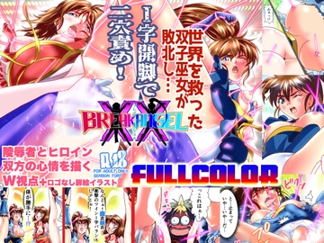 BrakeAngel フルカラー版 [千本トリイ]