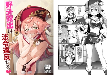 野外露出は法令違反だぞ [ぱらゐそ祭具]