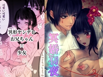 冥婚初夜 [銀色の花]