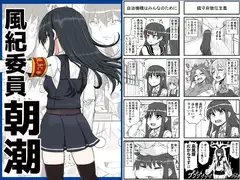 風紀委員朝潮