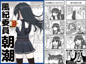 風紀委員朝潮 [猫庭]