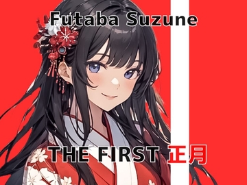 【開運・姫はじめオナニー】新年からドM女子大生の煩悩むき出し振袖オホ声初オナニーを収録していただきました THE FIRST 正月 双葉すずね [秘密のマリア。]