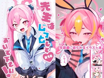 先生はじっとしておいて下さい! [一球入魂]