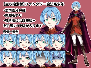 【立ち絵素材】ファンタジー魔法系少年 [SOroom]