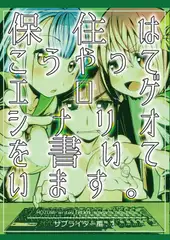 保住はこうやってエロゲシナリオを書いています。サブライター編:3