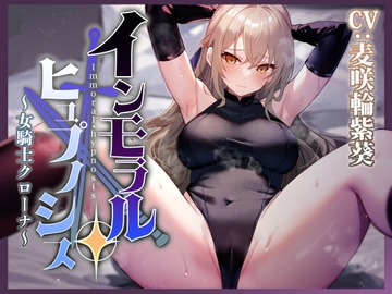 【英語版】【常識改変で性処理義務付け】大国の女騎士を催○で常識改変し正常な意識のまま性処理を当然と思い込ませいつでも嗅ぎ舐めコキ捨て可能の清潔オナホへ【イチャラブエンド】 [みんなで翻訳]