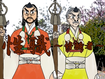 性職 ～修験者～【特別版】 [暁丞書房]