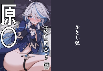 原◯まとめ本3 [おとし処]