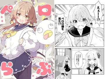 ペロらぶ [ほぷラテカフェほぷ]