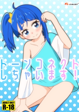 トーンコネクトしちゃいます [HOAKARI]