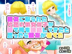 親友に取られた片思いの女の子が裸で告白してきたと思ったら俺をからかうために親友が着て誘惑してきたのだった。腹が立ったので構わずそのまま襲った。