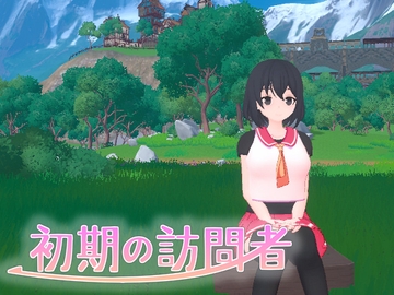 初期の訪問者 [即席の矢]