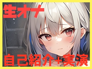 【オナニー実演】自己紹介しながらオナニーしたよ!【しふぉん】 [らびらび!]