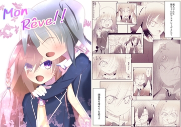 Mon Rêve!! [茉莉花茶]