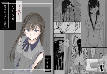 リョウジョク×ジュンアイ系 枕営業をする女の子の話(1) [みちゆくはな]