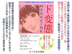 ド変態MAGAZINE