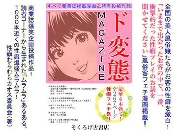 ド変態MAGAZINE [黒豆書房]