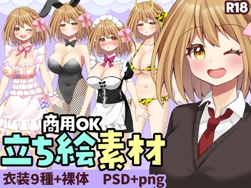 【商用OK】立ち絵素材:元気でエッチな巨乳女の子 [赤佐性癖研究所]