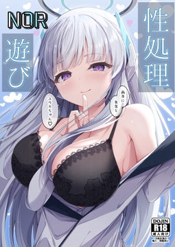 性処理NOR遊び〜両手に先生とユウカちゃん〜 [つくてん]