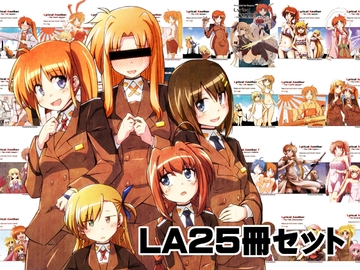 LA25冊セット [なむる。]