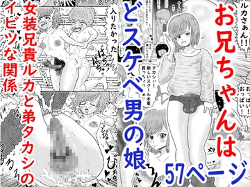 小悪魔男の娘ルカ [アオサギの湖]