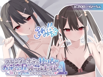 【KU100】スレンダーボディ独り占めガチ交尾オールナイト♪ ～朝までセフレJKとタワマンハメ撮り～ [Deep;Dahlia]