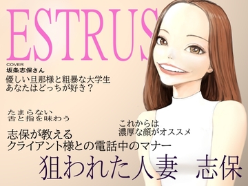 Estrus 狙われた人妻 志保 episode1 [桃色妄想劇場]
