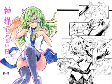 神様じゃない日。 [薬用ハニーゼリオン]