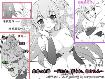 [ENG Ver.] The Hero's Fate ~Licked and Ravaged in Captivity~ [Translators Unite]