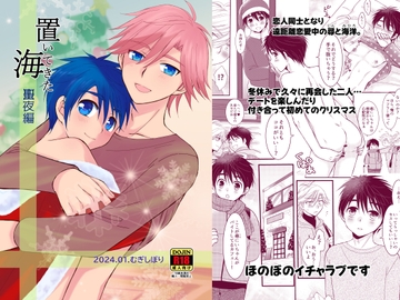 置いてきた海・聖夜編 [むぎしぼり]