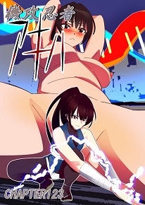 機攻忍者アキハ [chapter123]