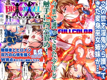 BrakeAngel beyondフルカラー版 [千本トリイ]