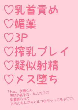 媚薬ミルクを出す乳牛♂とセックスしながら先輩に乳首弄られる話 [hakozume]