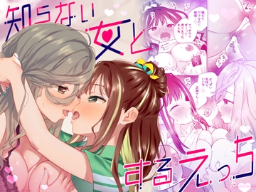 【繁體中文版】與陌生女子的愛愛 [大家一起來翻譯]