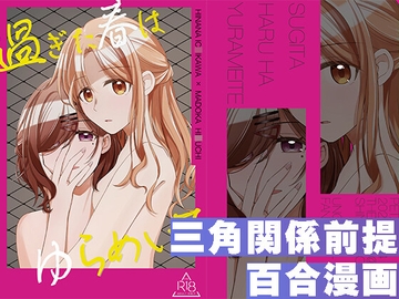 過ぎた春はゆらめいて [PETALS]