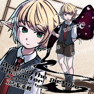 立ち絵素材_エルフ少年 [arton farm stories (BTP)]