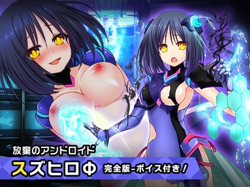 完全版:スズヒロФ ～ヒロイン絶滅計画より～ 勝気なヒロインを悪堕ちさせよ! [チェリーポンド]