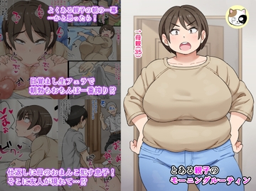 とある親子のモーニングルーティン [みけるぎい]