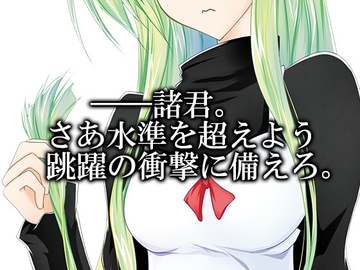 終〇りのクロニクルの年代記 3準備号 [しょコラ☆しょっぷ]