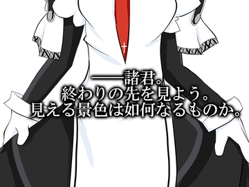 終 〇りのクロニクルの年代記 3 [しょコラ☆しょっぷ]