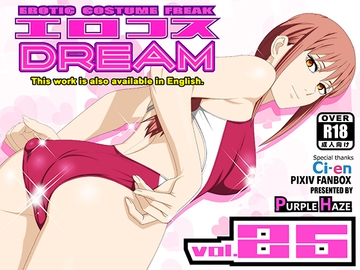 エロコスDREAM 25 [PURPLE HAZE]