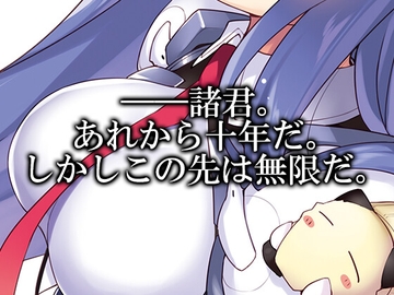 終○りのクロニクルの年代記4 [しょコラ☆しょっぷ]