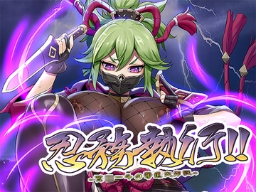 忍務執行 [亭風酒寺御]