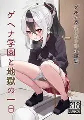 ゲヘナ学園と地獄の一日