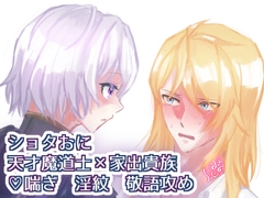 中出しされないと発情したままの呪いに掛かったが、この私が天才魔導士少年にメロメロになるわけがない [身代金.rar]