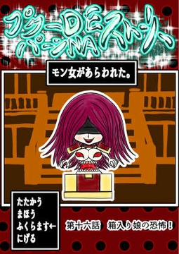 プクーでパーンなストーリー第16話 [ふくらみんと]