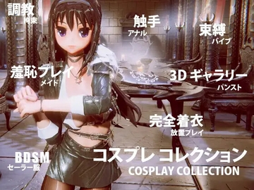 コスプレ コレクション Android版 [tensun3d]